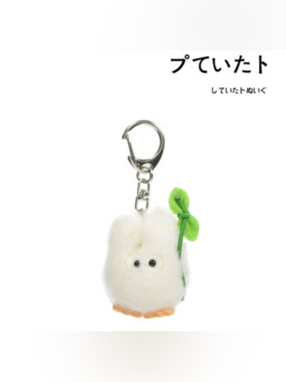 BNWT Japan Studio Ghibli White Totoro (Chibi Totoro) Fluffy Plush Keychain